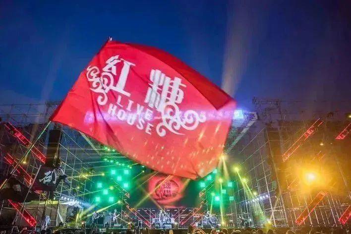 石家庄红糖LIVEHOUSE